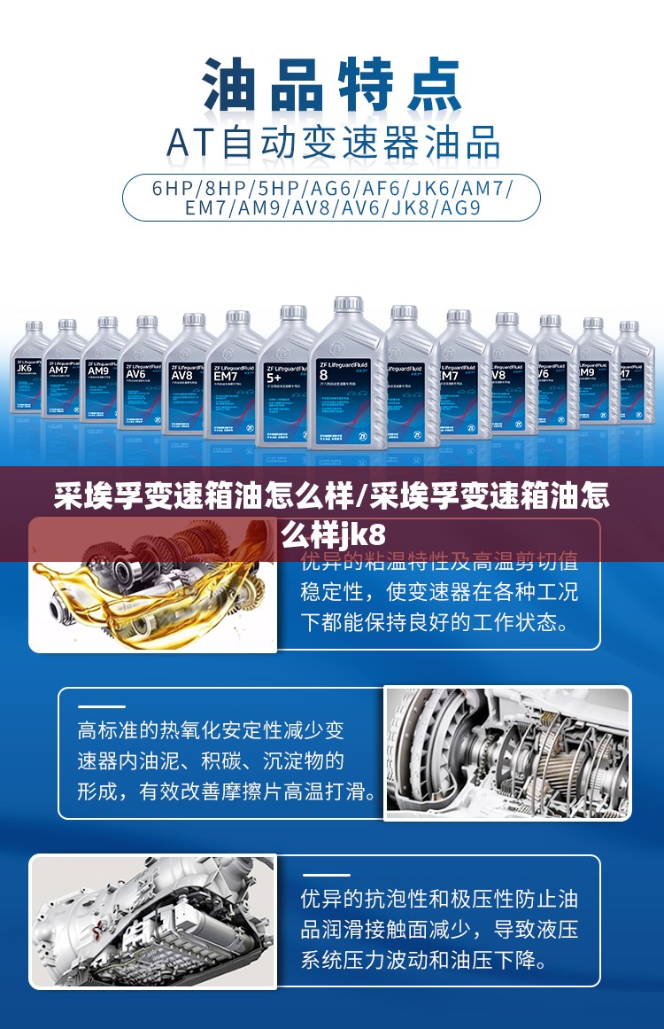 采埃孚变速箱油怎么样/采埃孚变速箱油怎么样jk8