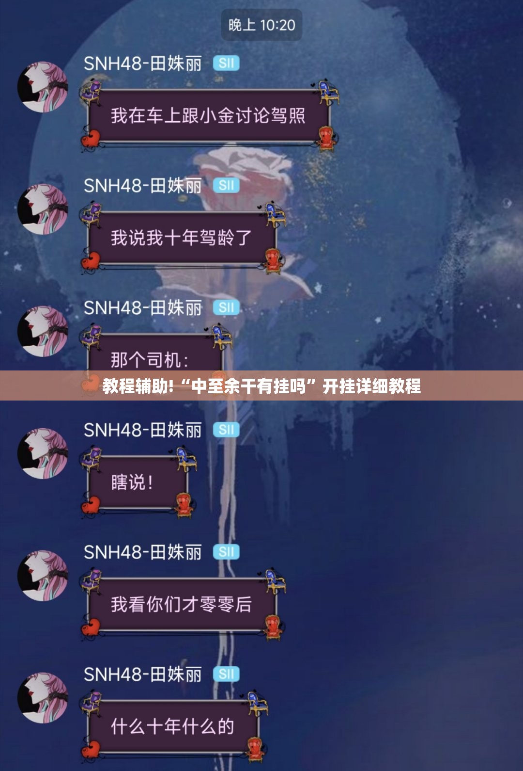 教程辅助!“中至余干有挂吗”开挂详细教程