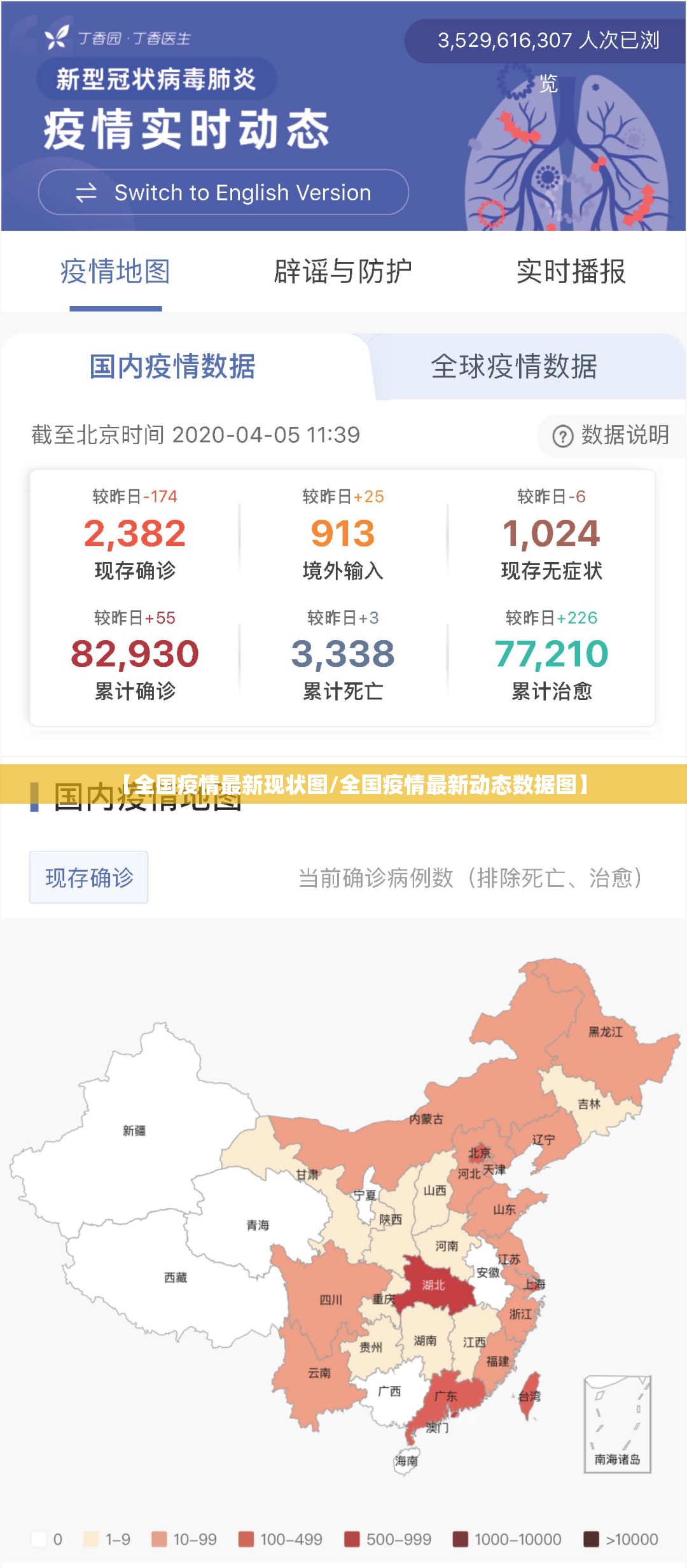 【全国疫情最新现状图/全国疫情最新动态数据图】