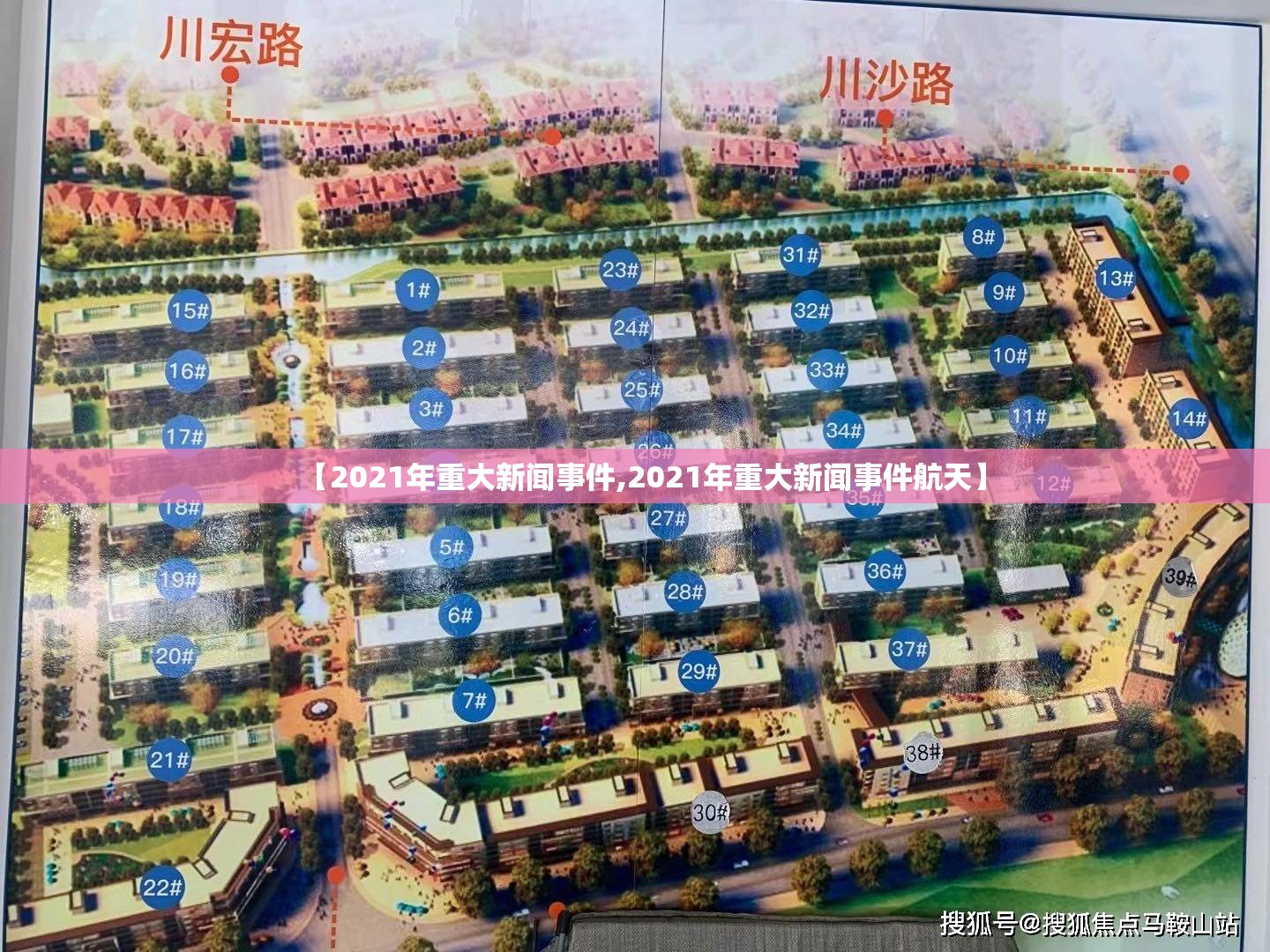 【2021年重大新闻事件,2021年重大新闻事件航天】