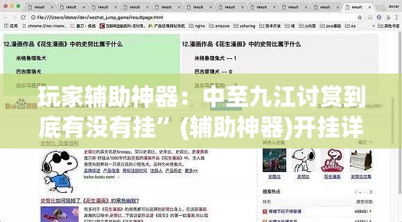 玩家辅助神器：中至九江讨赏到底有没有挂”(辅助神器)开挂详细教程