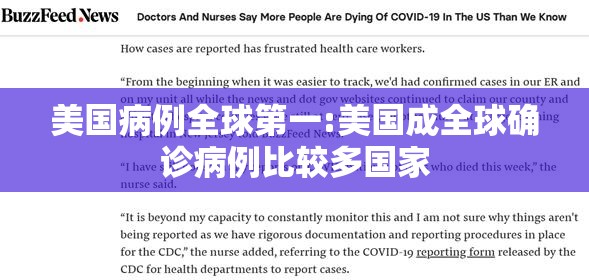 美国病例全球第一:美国成全球确诊病例比较多国家