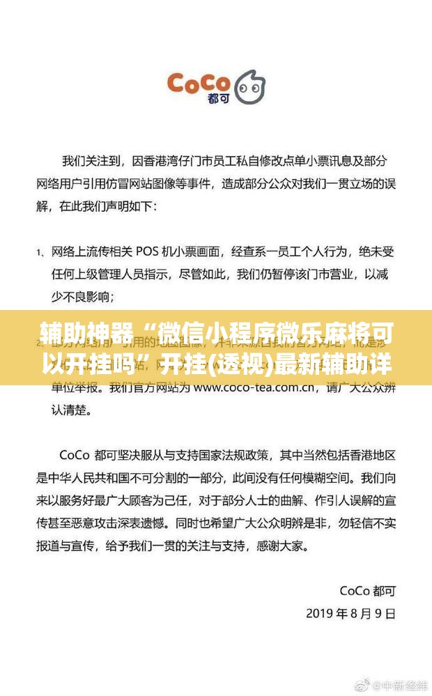 辅助神器“微信小程序微乐麻将可以开挂吗	”开挂(透视)最新辅助详细