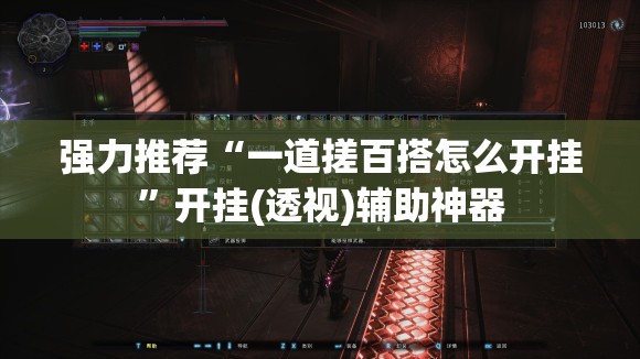 强力推荐“一道搓百搭怎么开挂	”开挂(透视)辅助神器