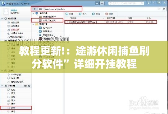 教程更新!：途游休闲捕鱼刷分软件”详细开挂教程