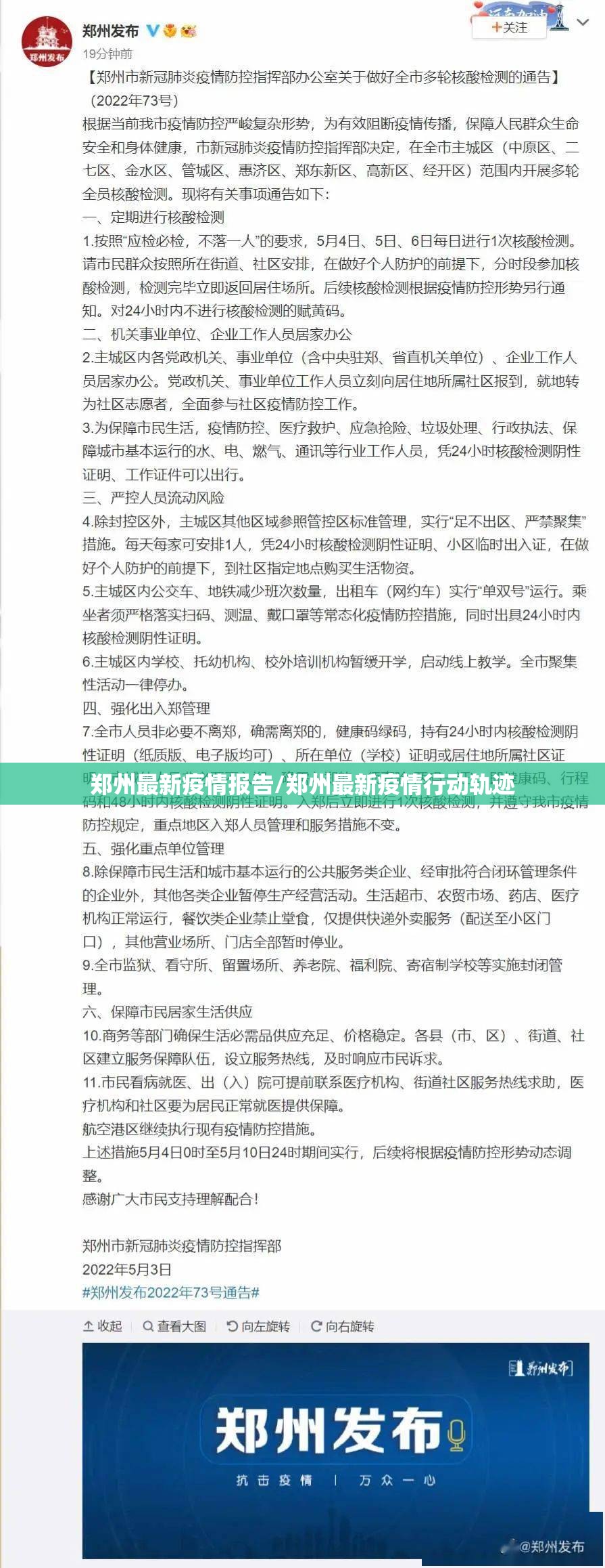 郑州最新疫情报告/郑州最新疫情行动轨迹