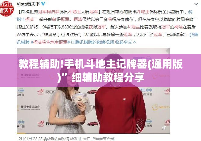 教程辅助!手机斗地主记牌器(通用版)	”细辅助教程分享