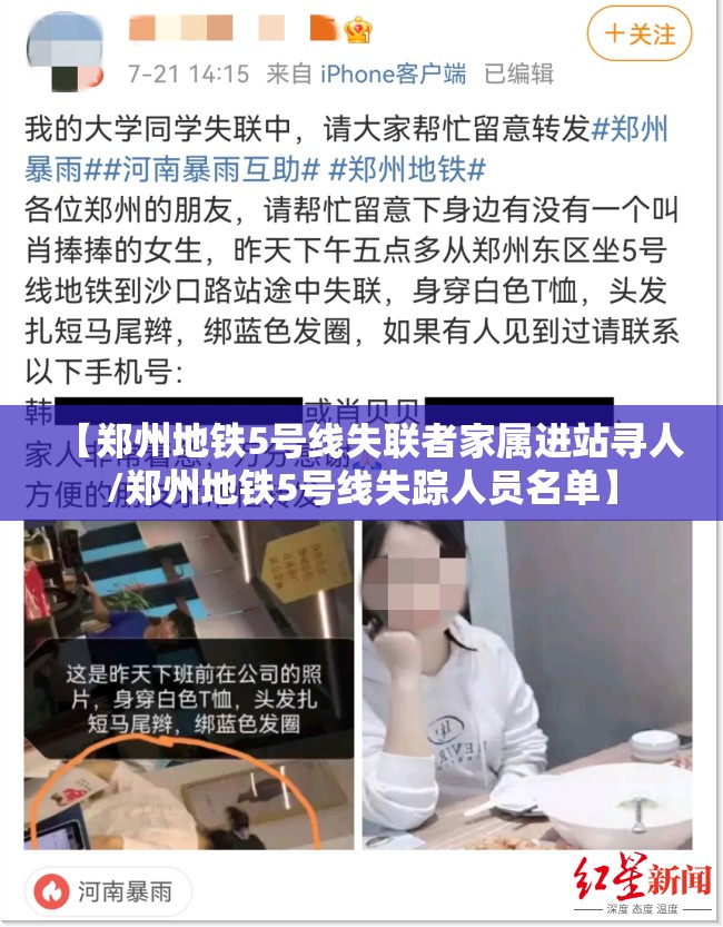 【郑州地铁5号线失联者家属进站寻人/郑州地铁5号线失踪人员名单】