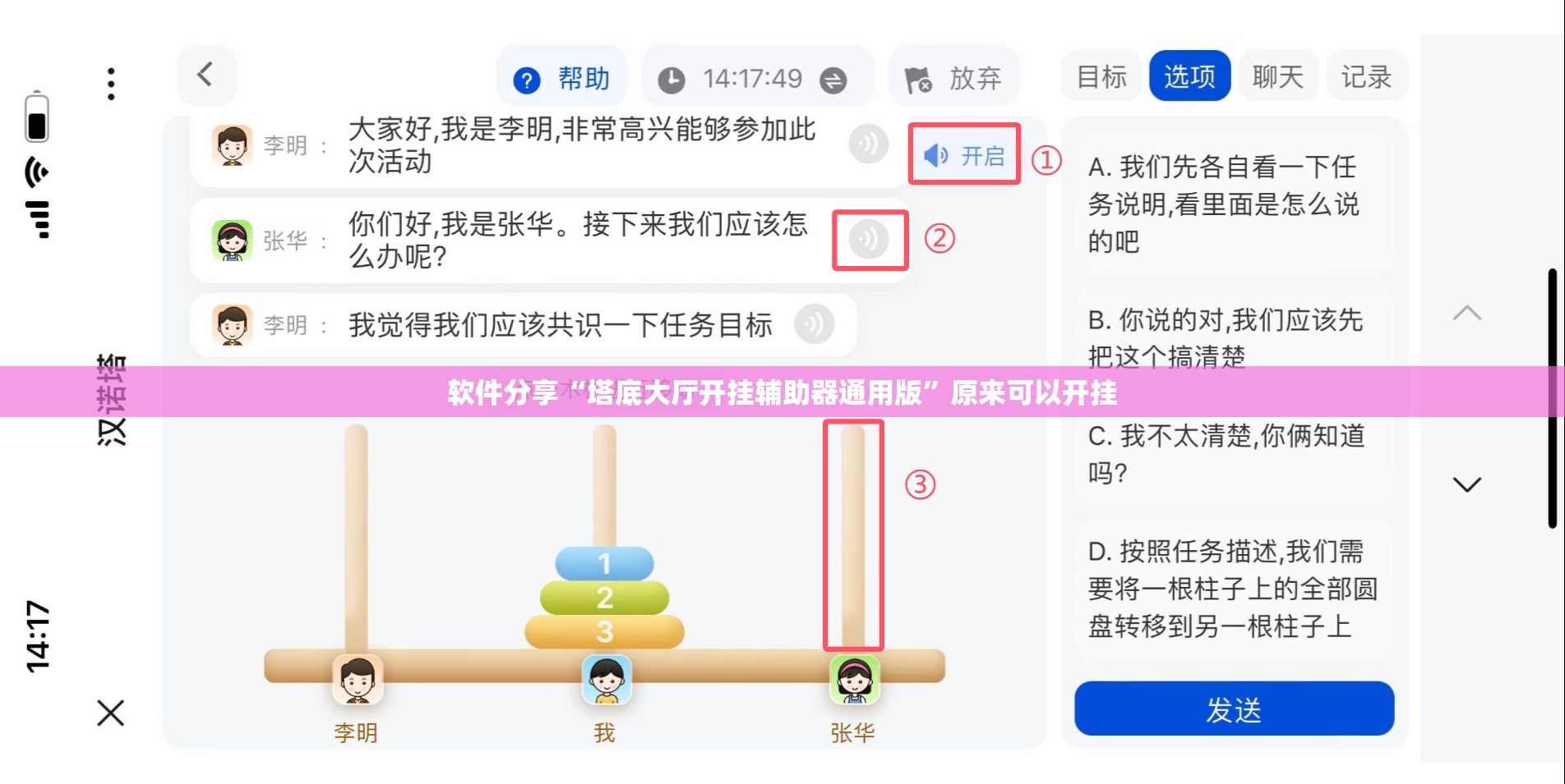 软件分享“塔底大厅开挂辅助器通用版	”原来可以开挂