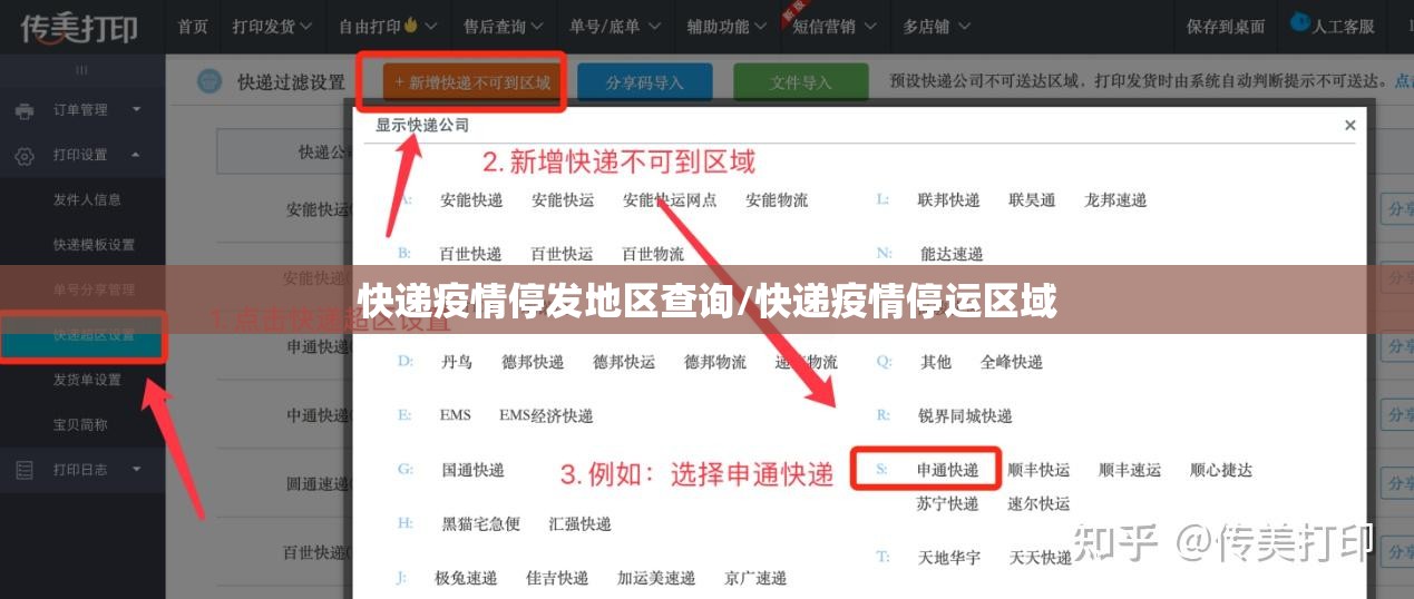 快递疫情停发地区查询/快递疫情停运区域