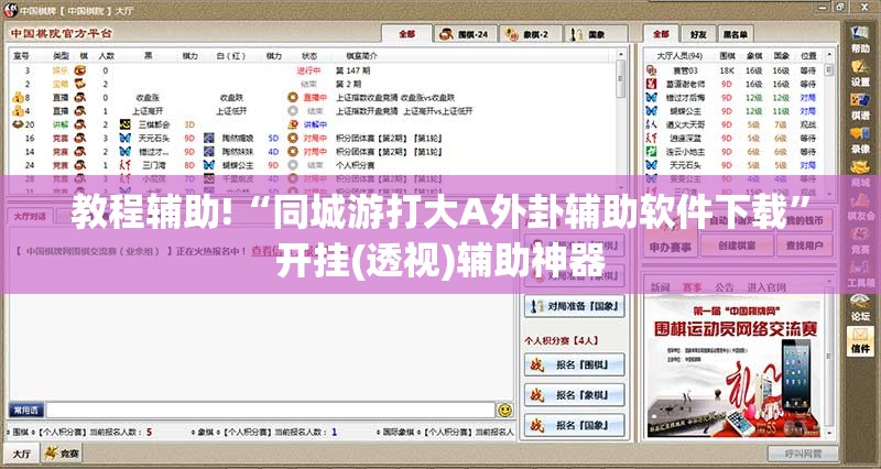 教程辅助!“同城游打大A外卦辅助软件下载”开挂(透视)辅助神器