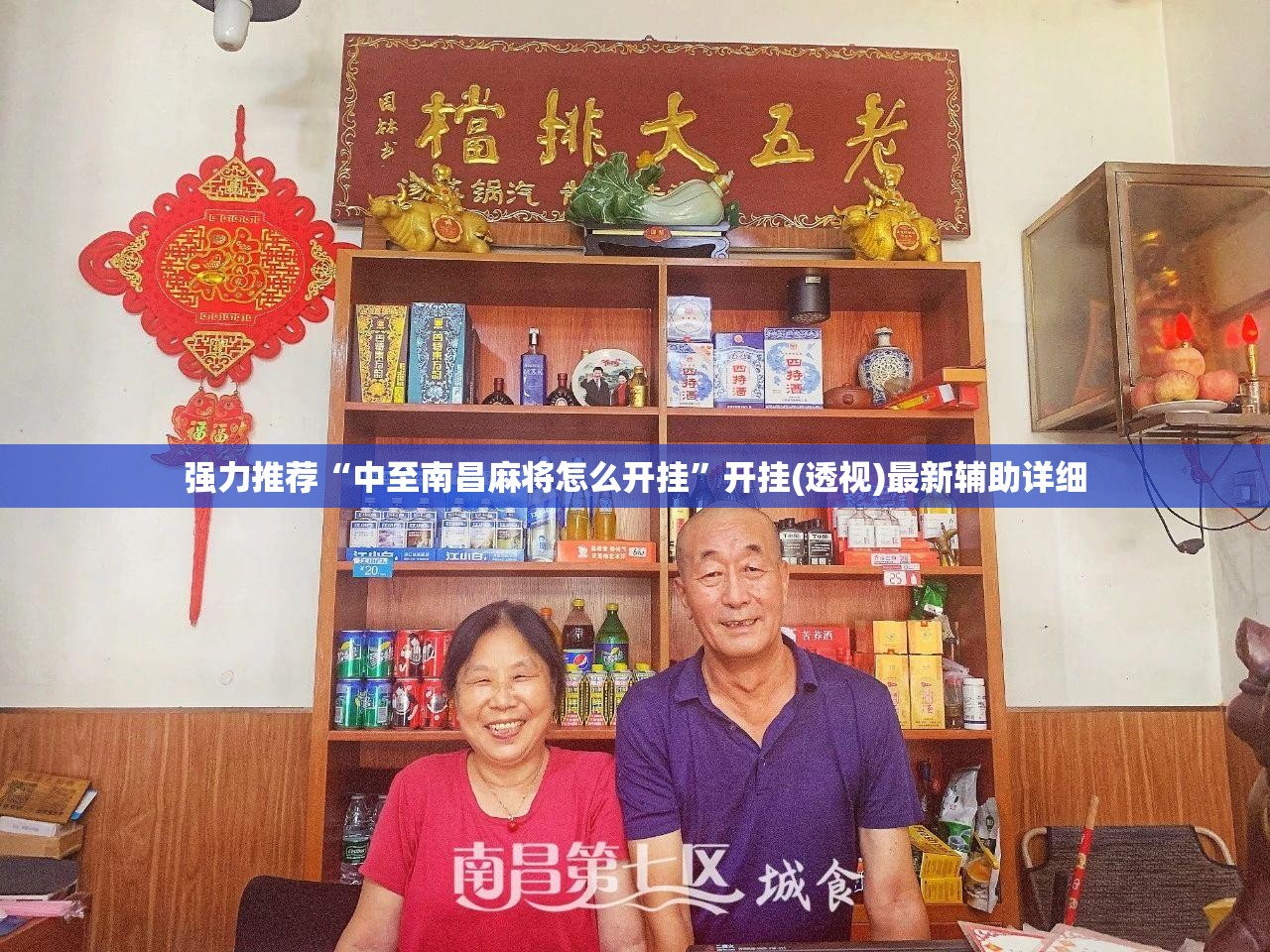 强力推荐“中至南昌麻将怎么开挂”开挂(透视)最新辅助详细