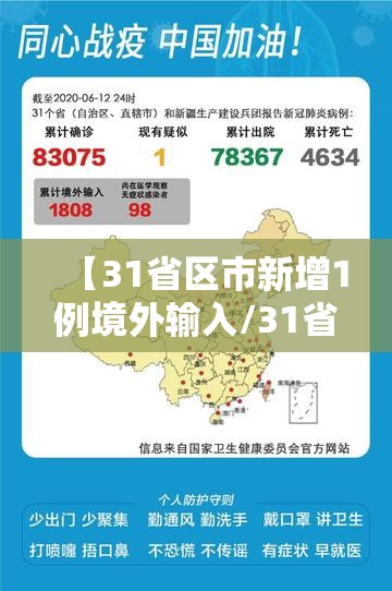 【31省区市新增1例境外输入/31省新增11例境外输入确】