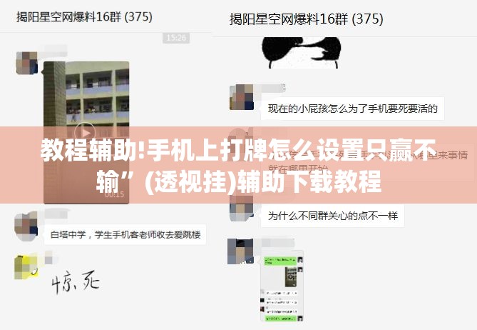 教程辅助!手机上打牌怎么设置只赢不输”(透视挂)辅助下载教程