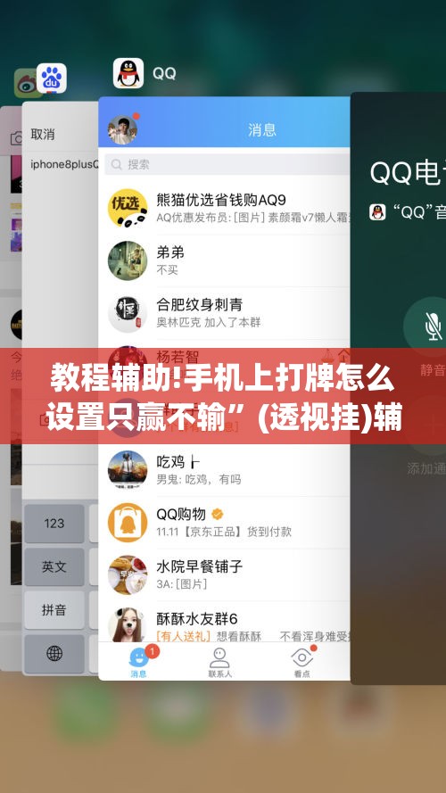 教程辅助!手机上打牌怎么设置只赢不输”(透视挂)辅助下载教程