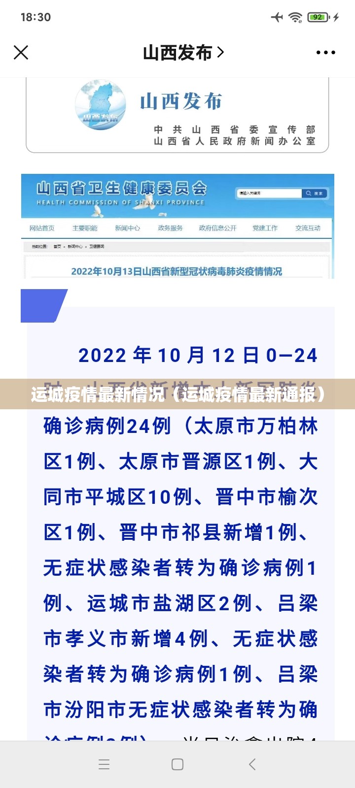 运城疫情最新情况（运城疫情最新通报）