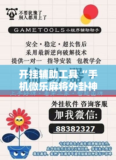 开挂辅助工具“手机微乐麻将外卦神器下载安装”科技辅助神器手机版