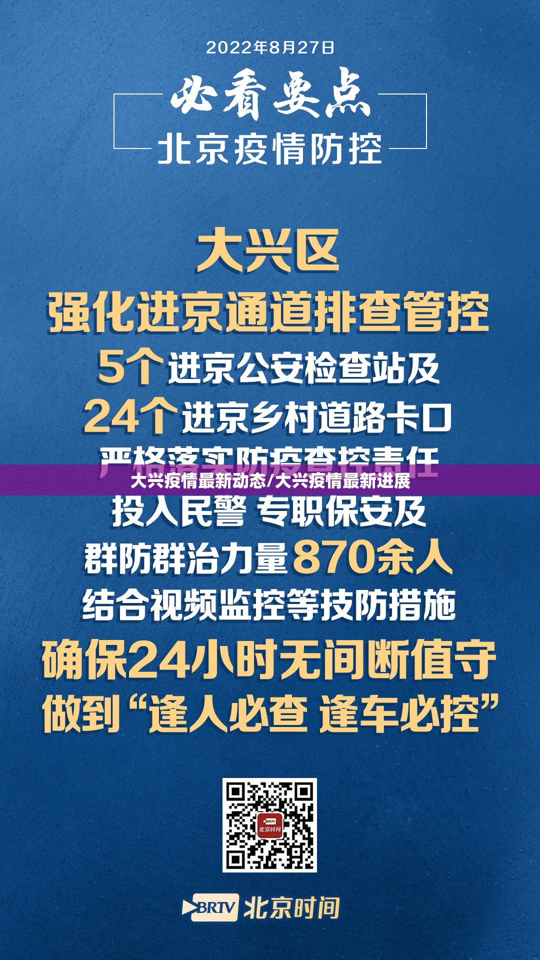 大兴疫情最新动态/大兴疫情最新进展