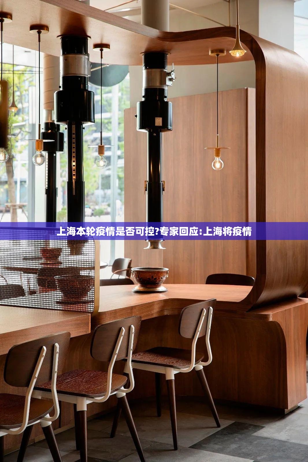 上海本轮疫情是否可控?专家回应:上海将疫情