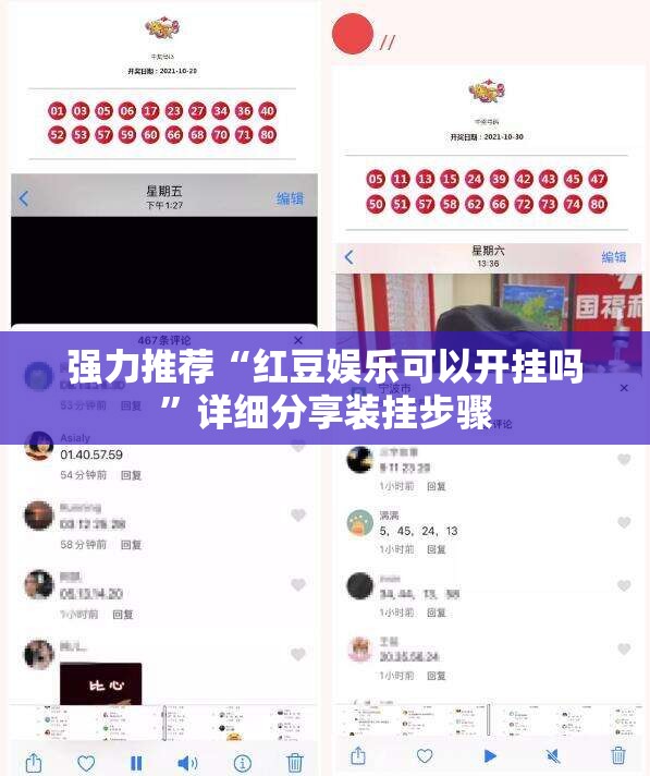 强力推荐“红豆娱乐可以开挂吗	”详细分享装挂步骤