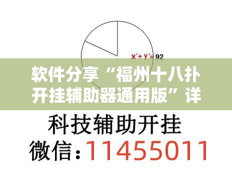 软件分享“福州十八扑开挂辅助器通用版	”详细开挂教程