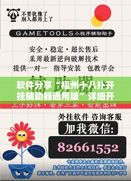 软件分享“福州十八扑开挂辅助器通用版”详细开挂教程
