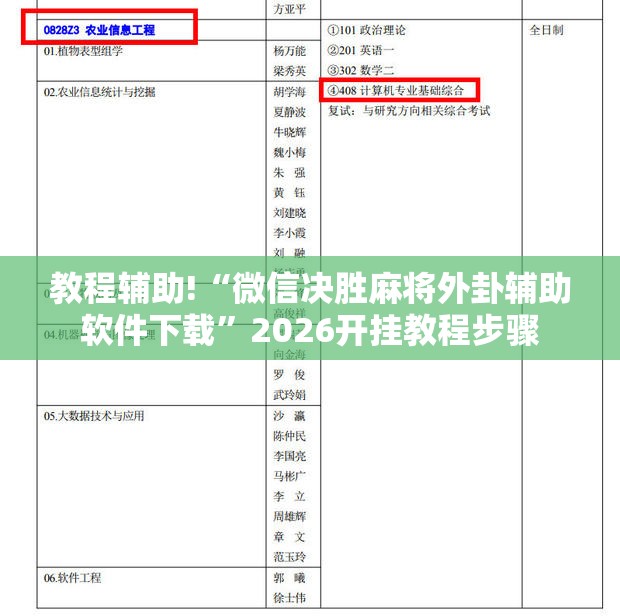 教程辅助!“微信决胜麻将外卦辅助软件下载	”2026开挂教程步骤