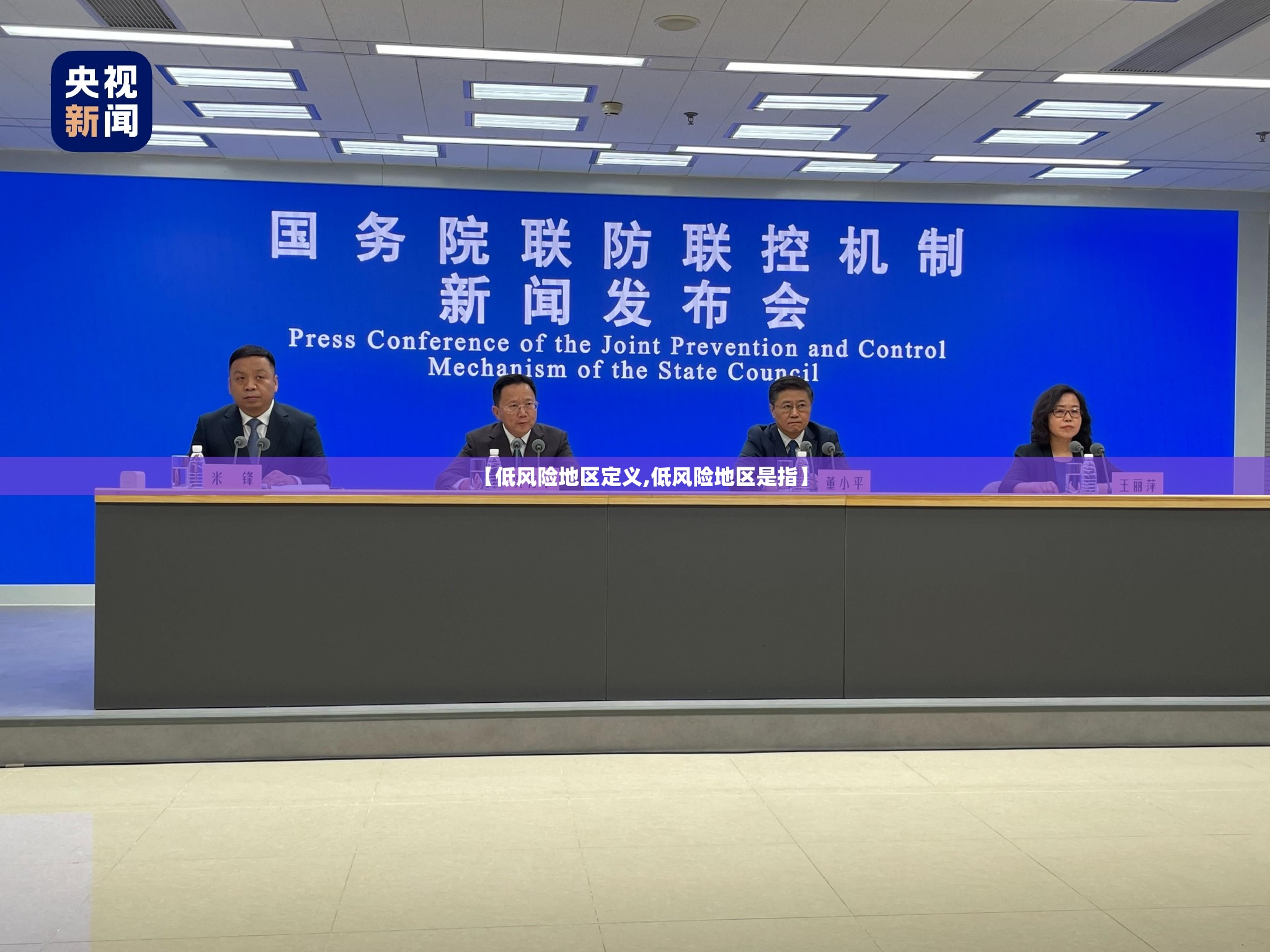 【低风险地区定义,低风险地区是指】