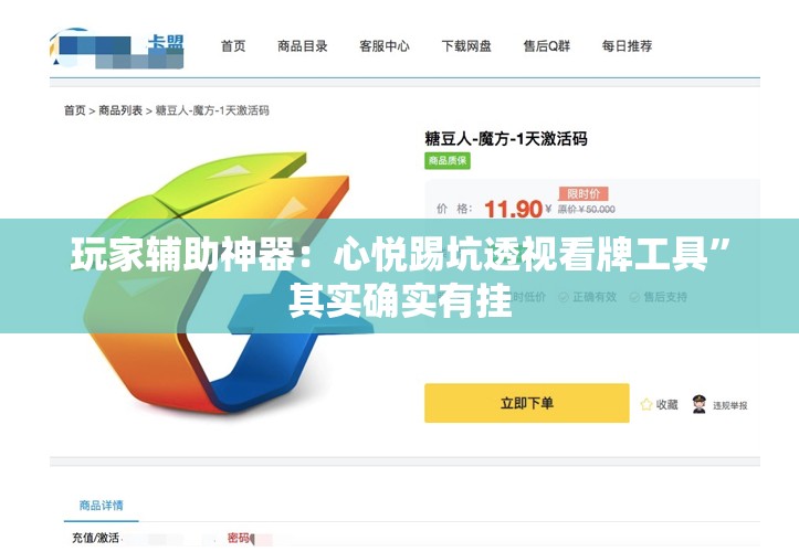 玩家辅助神器：心悦踢坑透视看牌工具”其实确实有挂