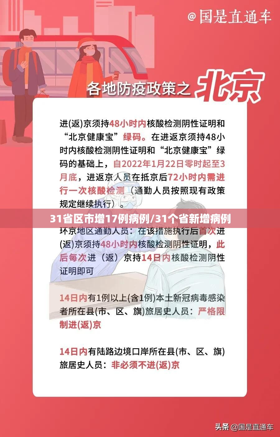 31省区市增17例病例/31个省新增病例