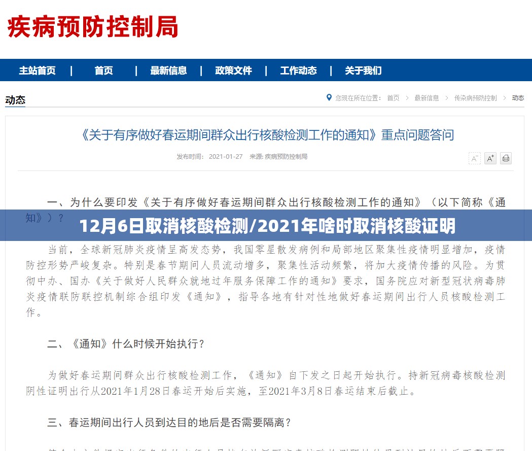 12月6日取消核酸检测/2021年啥时取消核酸证明