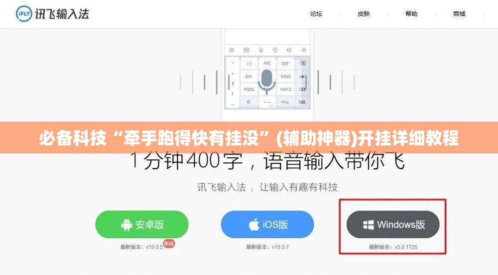 必备科技“牵手跑得快有挂没”(辅助神器)开挂详细教程