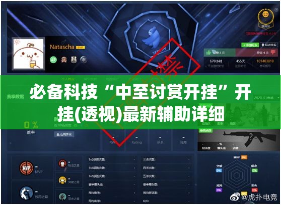 必备科技“中至讨赏开挂”开挂(透视)最新辅助详细
