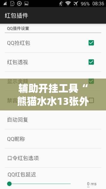 辅助开挂工具“熊猫水水13张外卦辅助软件下载”(透视)其实确实有挂