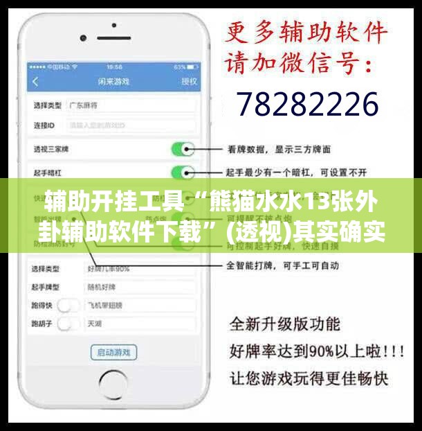 辅助开挂工具“熊猫水水13张外卦辅助软件下载	”(透视)其实确实有挂