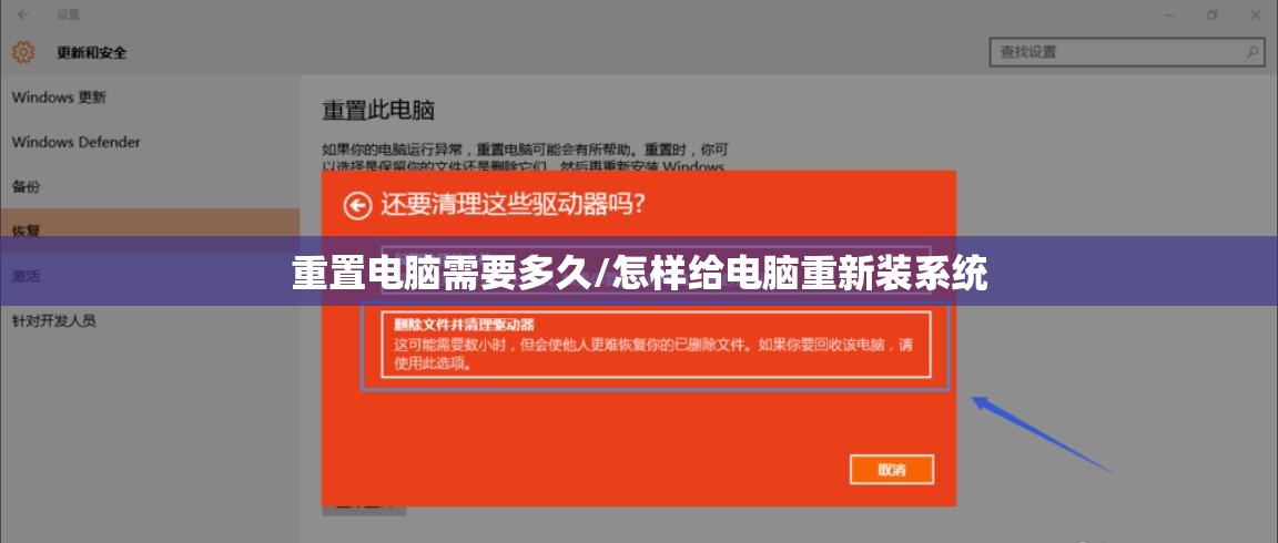 重置电脑需要多久/怎样给电脑重新装系统