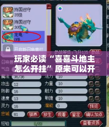 玩家必读“喜喜斗地主怎么开挂	”原来可以开挂