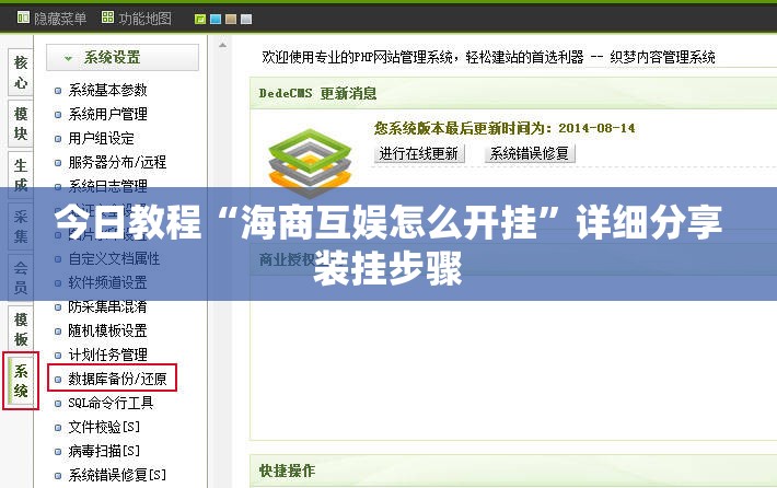 今日教程“海商互娱怎么开挂”详细分享装挂步骤