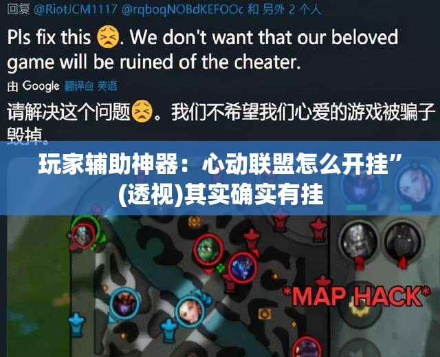 玩家辅助神器：心动联盟怎么开挂”(透视)其实确实有挂