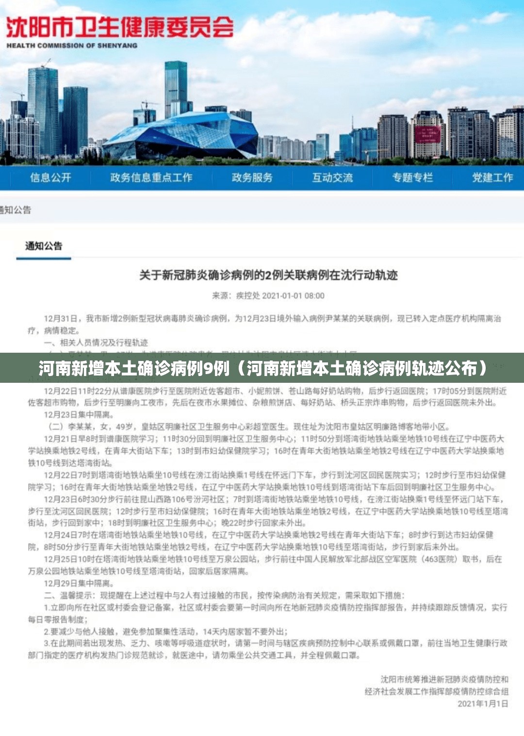 河南新增本土确诊病例9例（河南新增本土确诊病例轨迹公布）