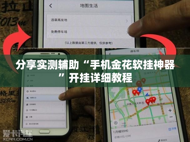 分享实测辅助“手机金花软挂神器”开挂详细教程