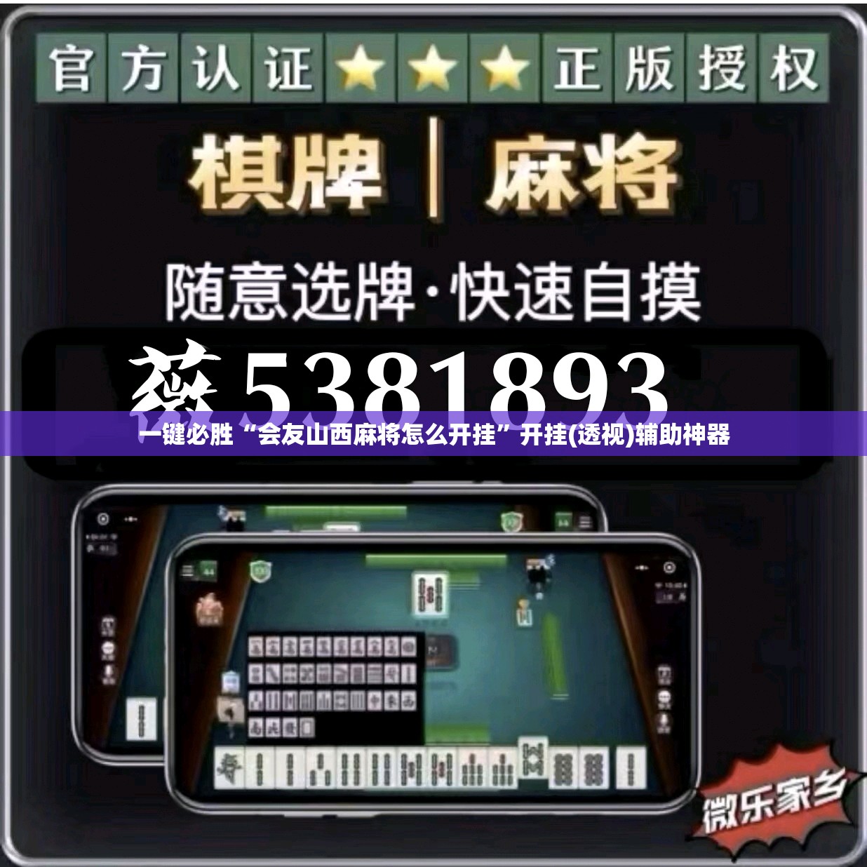 一键必胜“会友山西麻将怎么开挂	”开挂(透视)辅助神器