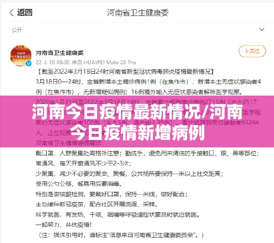 河南今日疫情最新情况/河南今日疫情新增病例
