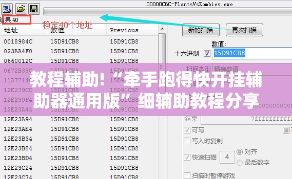 教程辅助!“牵手跑得快开挂辅助器通用版”细辅助教程分享