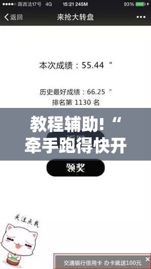 教程辅助!“牵手跑得快开挂辅助器通用版	”细辅助教程分享