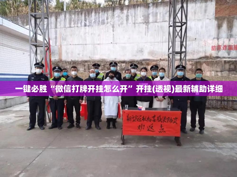 一键必胜“微信打牌开挂怎么开	”开挂(透视)最新辅助详细