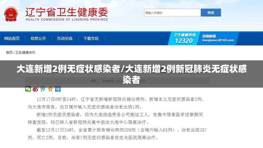 大连新增2例无症状感染者/大连新增2例新冠肺炎无症状感染者