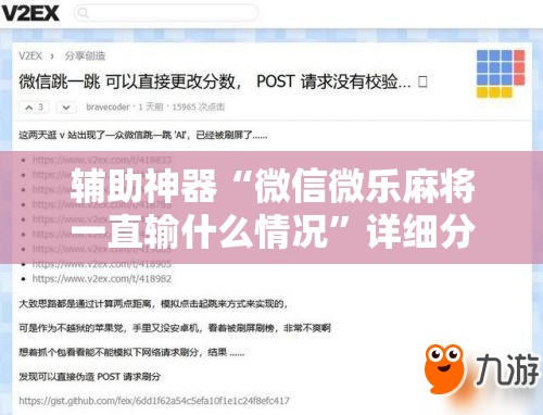 辅助神器“微信微乐麻将一直输什么情况”详细分享装挂步骤