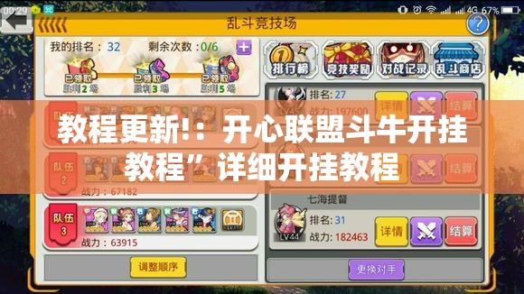 教程更新!：开心联盟斗牛开挂教程”详细开挂教程