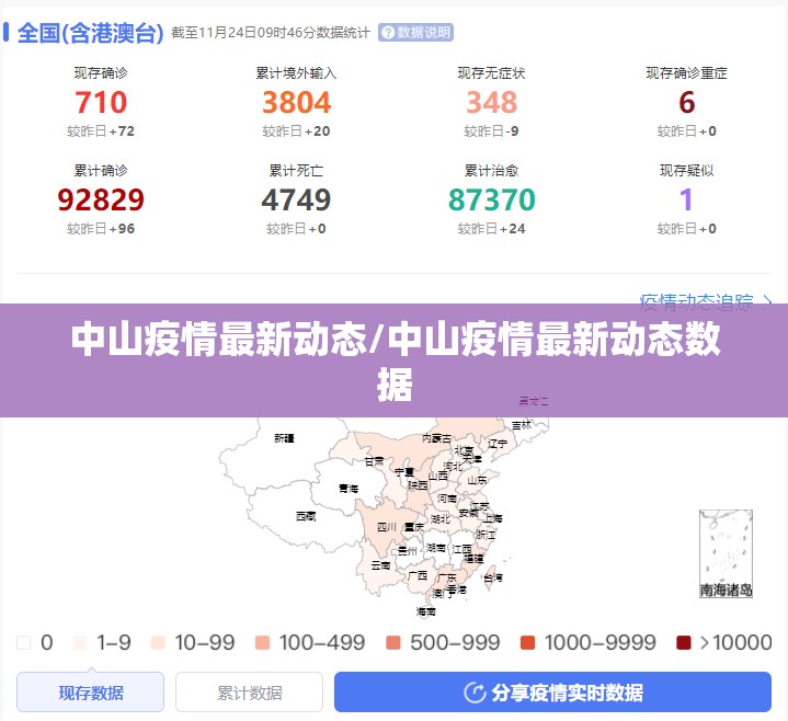 中山疫情最新动态/中山疫情最新动态数据